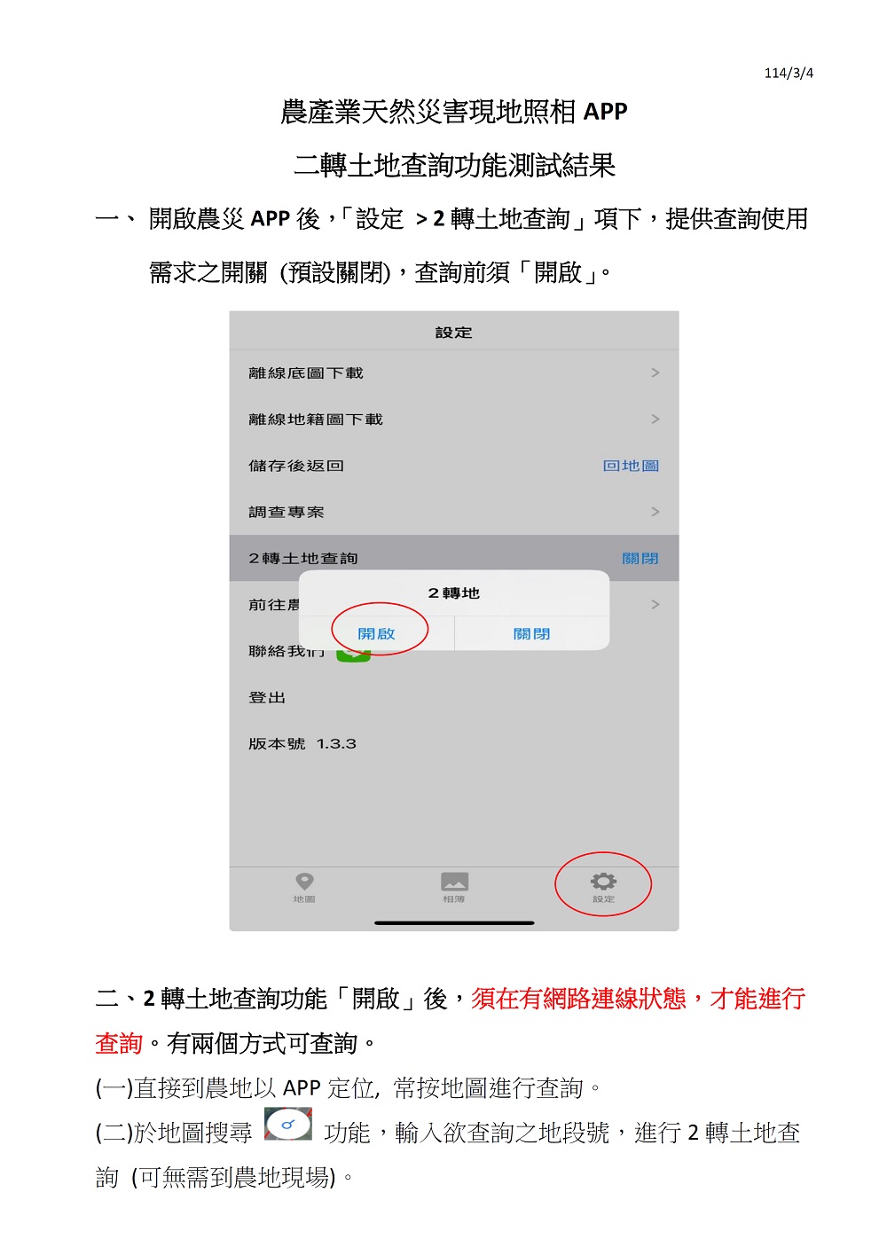 相片說明：